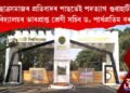 ছাত্ৰসমাজৰ প্ৰতিবাদ…প্ৰতিবাদৰ পাছতেই পদত্যাগ গুৱাহাটী বিশ্ববিদ্যালয়ৰ শ্ৰেণীসমূহৰ ভাৰপ্ৰাপ্ত সচিব ড৹ পাৰ্থপ্ৰতিম বৰুৱাৰ