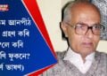 ৫৬ তম জ্ঞানপীঠ সন্মান গ্ৰহণ কৰি কি ক’লে কবি নীলমণি ফুকনে? (সম্পূৰ্ণ ভাষণ)