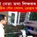 বাওঁপন্থী নেতা তথা শিক্ষকৰ কু-কৰ্ম! ৬০ ছাত্ৰীক যৌন নিৰ্যাতন কৰি হ’ল গ্ৰেপ্তাৰ