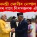 প্ৰধানমন্ত্ৰী মোদীৰ নেপাল ভ্ৰমণ, কিয় চীনৰ বাবে বিপদজনক এই ভ্ৰমণ?