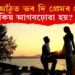 বাওঁ আঁঠুত ভৰ দি প্ৰেমৰ প্ৰস্তাৱ কিয় আগবঢ়োৱা হয়? কি গোপন ৰহস্য আছে?