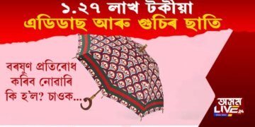 গুচি, এডিডাছৰ ১.২৭ লাখ ছাতিয়েও বৰষুণক বাধা দিব নোৱাৰে! সৰ্বত্ৰে প্ৰতিক্ৰিয়াৰ সৃষ্টি