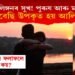 আলিংগনৰ সুখ! পুৰুষ মহিলা কোন বেছি উপকৃত হয় আলিংগনত? সমীক্ষাই কি কয়?