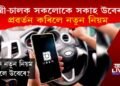 যাত্ৰী-চালক সকলোকে সকাহ উবেৰৰ! প্ৰৱৰ্তন কৰিলে নতুন নিয়ম