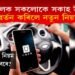 যাত্ৰী-চালক সকলোকে সকাহ উবেৰৰ! প্ৰৱৰ্তন কৰিলে নতুন নিয়ম
