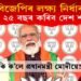 ‘বিজেপিয়ে ২৫ বছৰলৈ লক্ষ্য নিৰ্ধাৰণ কৰি লৈছে’, প্ৰধানমন্ত্ৰী মোদী