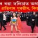 কাঁৰ ৰঙা দলিচাত অথন্তৰ! নগ্ন হৈ প্ৰতিবাদ যুৱতীৰ! কিন্তু কিয়?