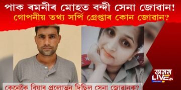 পাক ৰমনীৰ মোহত বন্দী সেনা জোৱান! গোপনীয় তথ্য সৰ্পি হ’ল গ্ৰেপ্তাৰ