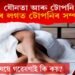 যৌনতা আৰু টোপনি : যৌনতাৰ লগত টোপনিৰ সম্পৰ্ক কি? গৱেষণাই কি কয়?