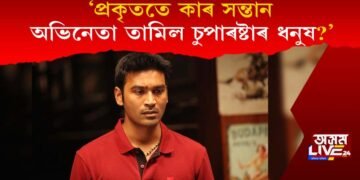 ‘অভিনেতা ধনুষ আমাৰ তৃতীয় সন্তান’ দাবী বৃদ্ধ তামিল দম্পতীৰ