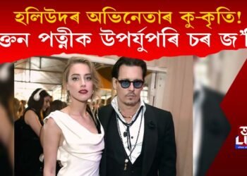 ড্ৰাগছত আসক্ত হৈ অভিনেত্ৰী পত্নীক উপৰ্যুপৰি চৰিয়াইছিল হলিউদৰ অভিনেতা জ’নিয়ে