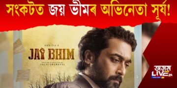 সংকটত জয় ভীমৰ অভিনেতা সূৰ্য; আৰক্ষীক গোচৰ ৰুজুৰ নিৰ্দেশ আদালতৰ