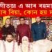 অস্কাৰ বিজয়ী সংগীতজ্ঞ এ আৰ ৰহমানৰ কন্যাৰ বিয়া, কোন হয় দৰা?