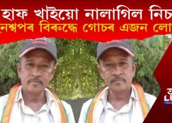 হাফ খাইয়ো নালাগিল নিচা, ৱাইনশ্বপ বিৰুদ্ধে গোচৰ এজন লোকৰ