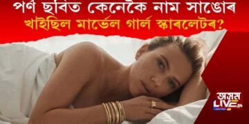 কেনেকৈ পৰ্ণ ছবিত নাম সাঙোৰ খাইছিল মাৰ্ভেল গাৰ্ল স্কাৰলেটৰ?