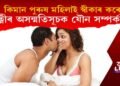 দেশৰ কিমান পুৰুষ-মহিলাই ‘পত্নী’ৰ অসন্মতিসূচক যৌন সম্পৰ্কক স্বীকাৰ কৰে? 
