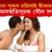 দেশৰ কিমান পুৰুষ-মহিলাই ‘পত্নী’ৰ অসন্মতিসূচক যৌন সম্পৰ্কক স্বীকাৰ কৰে? 