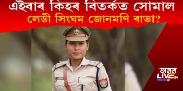 আকৌ বিতৰ্কত লেডী সিংঘম জোনমণি ৰাভা, ধন সংগ্ৰহৰ অভিযোগ ৰাভাৰ বিৰুদ্ধে