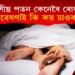 পুৰুষৰ শীঘ্ৰ পতন কেনেৰৈ ৰোধ কৰিব? গৱেষণাই কি কয় চাওক…