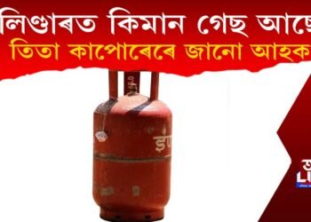 তিতা কাপোৰেও কৈ দিব চিলিণ্ডাৰত কিমান আছে গেছ! কিন্তু কেনেকৈ?