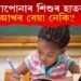 আপোনাৰ শিশুৰ হাতৰ আখৰ বেয়া নেকি? ৫টা পৰামৰ্শৰে ভাল হ’ব শিশুৰ হাতৰ আখৰ