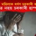 চৰকাৰী চিকিৎসালয়তে গৰ্ভৱতী মহিলাক ধৰ্ষণ কৰ্মচাৰীৰ