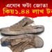 অবিশ্বাস্য হ’লেও সত্য এযোৰ জীৰ্ণ জোতাৰ মূল্য ১.৪৪ লাখ টকা!