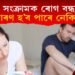 যৌন সংক্ৰামক ৰোগ বন্ধ্যাত্বৰ কাৰণ হ’ব পাৰে নেকি? এইবোৰ লক্ষণ দেখা পালে সাৱধান হওক