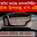 ভাৰতলৈ আহি আছে চালকবিহীন বাহন, কেতিয়া উপলব্ধ হ’ব এই বাহন?