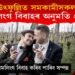 সমলিংগ বিবাহৰ অনুমতি প্ৰদান : উৎফুল্লিত সমকামীসকল!