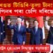 খঙত টিঙিৰি-তুলা চীন! চাৰিও পিনৰ পৰা চীনক চেপি ধৰিছে চাৰি ৰাষ্ট্ৰৰ QUADএ!