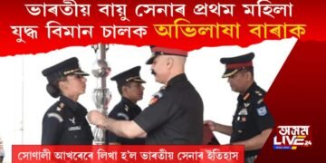 অভিলাষা বৰাক ভাৰতীয় বায়ুসেনাৰ প্ৰথম মহিলা যুদ্ধ বিমান চালক