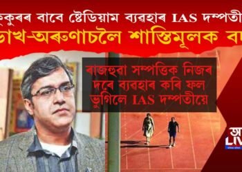 কুকুৰ বাবে ষ্টেডিয়ামক ব্যৱহাৰ IAS দম্পতীৰ, শাস্তিমূলক বদলি হ’ল লাডাখ-অৰুণাচললৈ