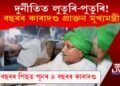 দুৰ্নীতিত লুতুৰি-পুতুৰি! ১০ বছৰৰ পিছত পুনৰ ৪ বছৰৰ কাৰাদণ্ড প্ৰাক্তন মুখ্যমন্ত্ৰীক