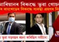 আৰিয়ানৰ বিৰুদ্ধে ভুৱা গোচৰ! : সমীৰ ৱাংখেড়েৰ বিৰুদ্ধে ব্যৱস্থা গ্ৰহণৰ নিৰ্দেশ