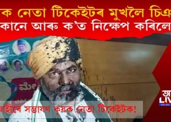 কৃষক নেতা ৰাকেশ টিকেইটৰ মুখলৈ ক’লা চিঞাহী, ক’ত আৰু কোনে কৰিলে নিক্ষেপ?