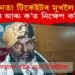 কৃষক নেতা ৰাকেশ টিকেইটৰ মুখলৈ ক’লা চিঞাহী, ক’ত আৰু কোনে কৰিলে নিক্ষেপ?