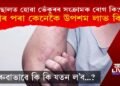 ছালত হোৱা ভেঁ‌কুৰৰ সংক্ৰামক ৰোগৰ পৰা কেনেকৈ উপশম লাভ কৰিব?