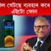 iPhone নহয় বিল গেটছে ব্যৱহাৰ কৰে এইটো ফোন
