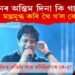 জীৱনৰ অন্তিম দিনা কি গানেৰে শ্ৰোতাক মন্ত্ৰমুগ্ধ কৰি থৈ গ’ল কে কে-এ?
