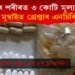 উগাণ্ডাৰ মহিলাৰ শৰীৰত ৩ কোটি মূল্যৰ ড্ৰাগছ, মুম্বাইত গ্ৰেপ্তাৰ এনচিবিৰ