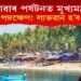 গোৱাৰ পৰ্যটন ক্ষেত্ৰৰ বাবে মুখ্যমন্ত্ৰীয়ে হাতত ল’লে এইসমূহ নতুন প্ৰচেষ্টা…