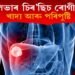 লিভাৰ চিৰ’ছিচ ৰোগীৰ খাদ্য আৰু পৰিপুষ্টি