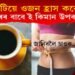 ব্লেক টিয়ে ওজন হ্ৰাস কৰে নে? শৰীৰৰ বাবে ই কিমান উপকাৰী? জানিবলৈ চাওক…