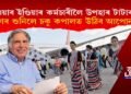 এয়াৰ ইণ্ডিয়াৰ কৰ্মচাৰীলৈ বিশেষ উপহাৰ টাটাৰ, অফাৰ শুনিলে চকু কপালত উঠিব আপোনাৰ!