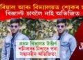 প্ৰথম বিভাগত উত্তীৰ্ণ : পৰিয়াল আৰু বিদ্যালয়ত শোকৰ ছাঁ, ৰিজাল্ট চাবলৈ নাই অভিজিত