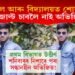 প্ৰথম বিভাগত উত্তীৰ্ণ : পৰিয়াল আৰু বিদ্যালয়ত শোকৰ ছাঁ, ৰিজাল্ট চাবলৈ নাই অভিজিত