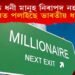 ভাৰতত ধনী মানুহ নিৰাপদ নহয় কিয়? চৰকাৰ আৰু হিন্দুত্ব ভয়ত পলাইছে নেকি ধনকুবেৰ?