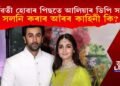 গৰ্ভৱতী হোৱাৰ পিছতে আলিয়াই সলনি কৰে ইনষ্টাৰ ডিপি, সলনি কৰাৰ আঁৰৰ কাহিনী কি বাৰু?