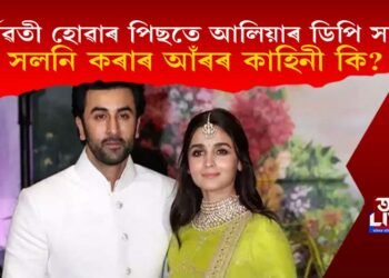 গৰ্ভৱতী হোৱাৰ পিছতে আলিয়াই সলনি কৰে ইনষ্টাৰ ডিপি, সলনি কৰাৰ আঁৰৰ কাহিনী কি বাৰু?